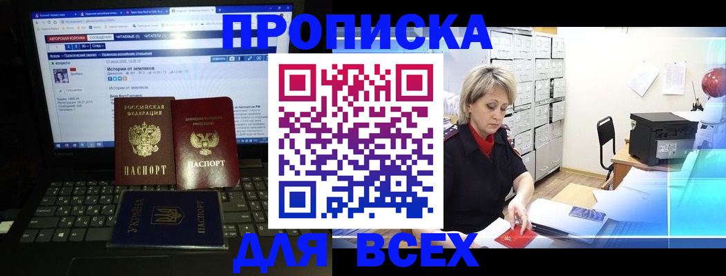 прописка 2025 в Куровском